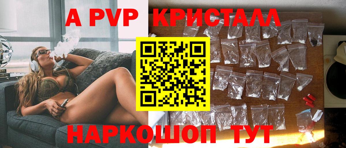 Альфа ПВП Crystall  Вход с VPN  A-PVP СК  Альфа ПВП Соль  Ялуторовск 