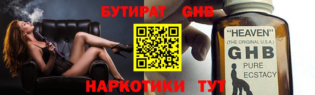 БУТИРАТ BDO 33%  Вход с VPN  Ялуторовск 