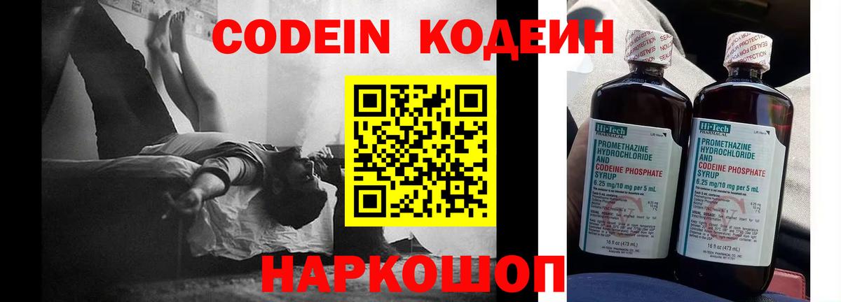 Codein напиток Lean (лин)  Кодеин Purple Drank  Вход с VPN  Ялуторовск 