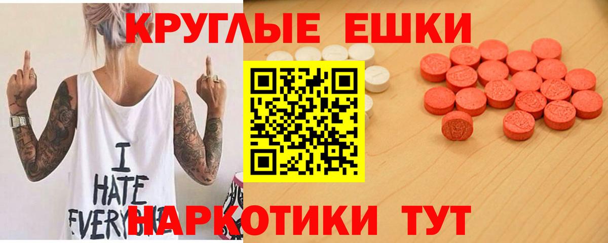 Экстази круглые Ялуторовск