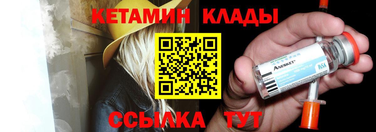 Кетамин VHQ  Вход с VPN  Ялуторовск 